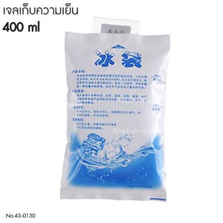 ไอซ์แพค Icepack เจลเก็บความเย็น ขนาด 400 ML
