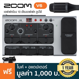 Zoom V6 Vocal Effects Processor เอฟเฟคเสียงร้อง เอฟเฟคร้อง 10 เสียง / Loop นาน 3:30 นาที ต่อคอมได้ + แถมฟรีไมค์ &amp; อแดปเตอร์ ** ประกันศูนย์ 1 ปี *