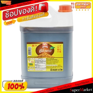 🔥แนะนำ!! ภูเขาทอง ซีอิ๊วขาว สูตร2 ขนาด 4.8ลิตร/แกลลอน วัตถุดิบ, เครื่องปรุงรส, ผงปรุงรส