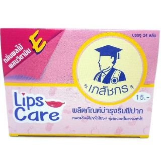 ลิป เภสัช Lip บำรุงริมฝีปาก กลิ่นผลไม้ผสมวิตามินอี