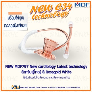 NEW MDF797#RG29 หูฟังทางการแพทย์ Stethoscope ยี่ห้อ MDF ProCardial Stethoscop C34 เหมาะสำหรับแพทย์ผู้เชียวชาญด้านหัวใจ