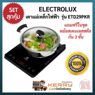 ELECTROLUX เตาแม่เหล็กไฟฟ้า (2,000 วัตต์) รุ่น ETD29PKR สีดำ (ฟรี! หม้อสแตนเลสพร้อมฝาแก้ว)