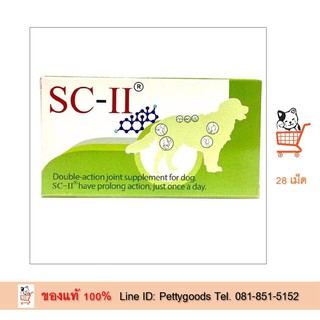 SC-II joint  [ 28 เม็ด] เอส ซี ทู อาหารเสริมบำรุงข้อ สุนัข อาหารเสริมสุนัข บำรุงข้อ