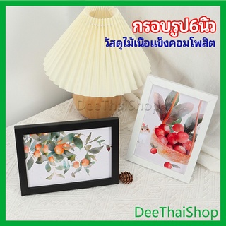 DeeThai กรอบรูปไม้คอมโพสิต มีขาตั้งโต๊ะ ชุดโต๊ะห้องนอน picture frame