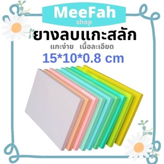 ยางลบ ยางลบแกะสลัก ยางลบDIY หลากสี ขนาดใหญ่ 15*10*0.8 cm. เนื้อเนียน แกะง่าย ไม่เป็นขุย พร้อมส่ง มีเก็บปลายทาง