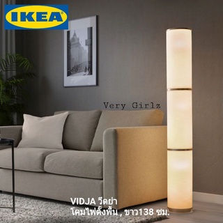 IKEA VIDJA วีดย่าโคมไฟตั้งพื้น ,ขาว138 ซม.