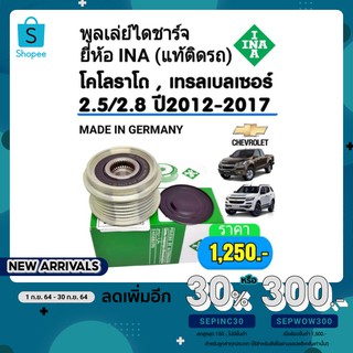 มู่เล่ไดชาร์จ นิวเชฟ โคโรลาโด , เทรลเบเซอร์ #24582666 #24585484