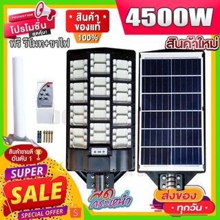 ไฟถนน 4500W 3500W 2500W V2 รุ่นใหม่ Solarcell ไฟพลังงานแสงอาทิตย์ ไฟโซล่าเซลล์ 6.6 7.7 8.8 9.9