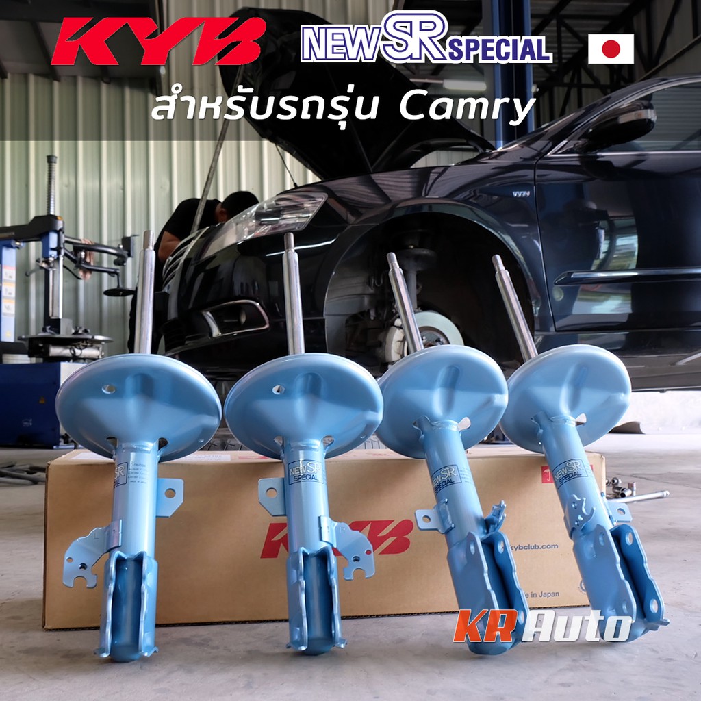 โช๊ค KYB New SR Special (made in japan) Toyota Camry ACV30/40/50 ปี 03-18 ราคาต่อคู่