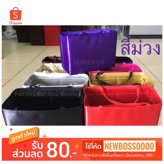 [สีม่วง] กระเป๋าจัดทรง กระเป๋าจัดระเบียบ สีม่วง