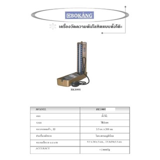 เครื่องวัดความดันโลหิต แบบตั้งโต๊ะ (BOKANG) รุ่น BK1005 , ( YUWELL),  (ALP K2) รุ่น 300-V