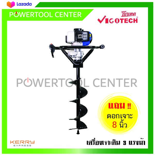 เครื่องเจาะดิน 2 จังหวะ 3 แรง แถมฟรี ใบเจาะดิน 8 นิ้ว #เครื่องขุดหลุม #เครื่องขุดดิน
