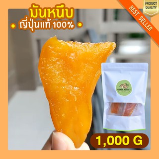 มันหนึบญี่ปุ่น 1kg มันหนึบ เบนิฮารุกะ มันหวานหนึบ มันหวานญี่ปุ่น มันญี่ปุ่นหวาน มันหวาน