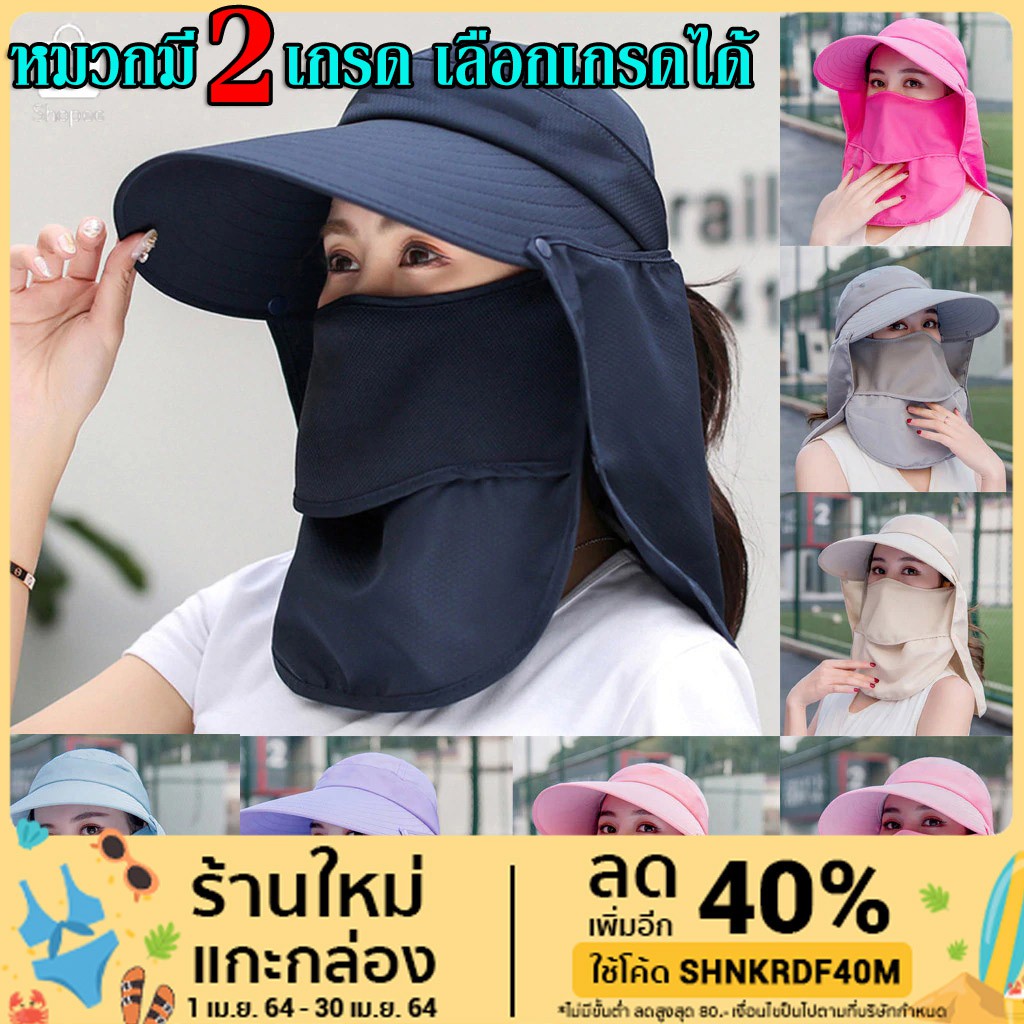 ส่งฟรีไม่ต้องใช้โค้ด หมวกกันแดด แถมสายรัดคาง UV ได้ 99.8% มี 2 รุ่นโปรดอ่านก่อนสั่ง แพ็คใส่กล่อง