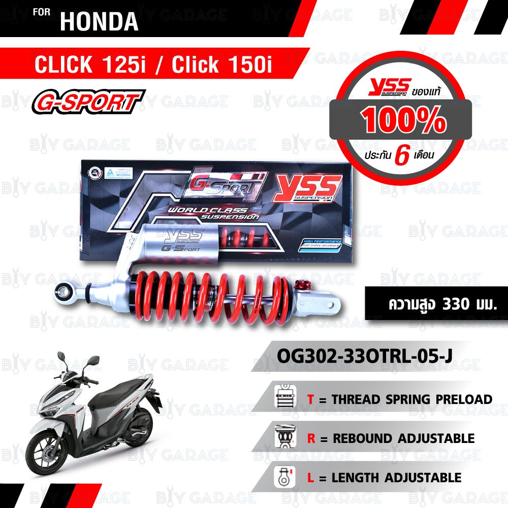 YSS โช๊คแก๊ส G-Sport ใช้อัพเกรดสำหรับ Yamaha Click125i 2015-2018 / Click150i 2018【 OG302-330TRL-05-J 】