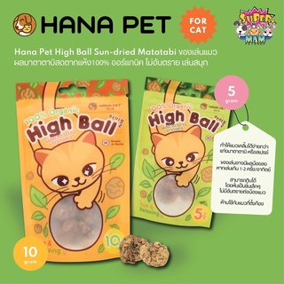 Hana Pet ของเล่นแมว ผลมาตาตาบิสด ตากแห้ง 100% ออร์แกนิค สำหรับน้องแมว จากเกาหลี Sun-dried Matatabi ไม่อันตราย เล่นสนุก