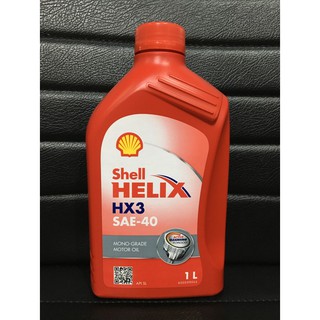 น้ำมันเครื่อง Shell Helix HX3 SAE40 เบนซิน ขนาด 1 ลิตร