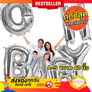 🇹🇭ลูกโป่งอักษรฟอยล์สีเงิน ขายส่งขนาด 40นิ้วA-S