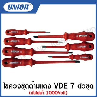 Unior ไขควงชุดด้ามแดง VDE กันไฟฟ้า 1000Volt 7 ตัวชุด รุ่น 603VDE/7