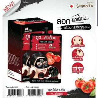 Smooto Peel Off Mask สมูทโตะ ลอกสิวเสี้ยน