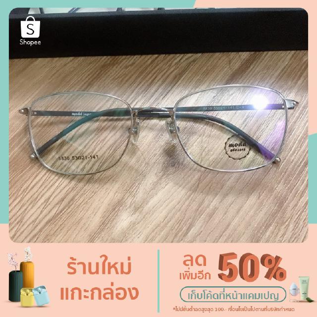 กรอบแว่นตา Modd รุ่น5321-141 ทรงสี่่เหลี่ยมเก๋ๆ (ส่งฟรี)