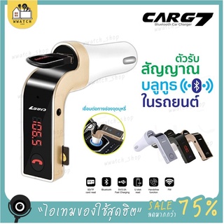 บลูทูธในรถยนต์ Bluetooth Car Charger อุปกรณ์รถยนต์ ตัวรับสัญญาณบลูทูธ บลูทูธรถยนต์