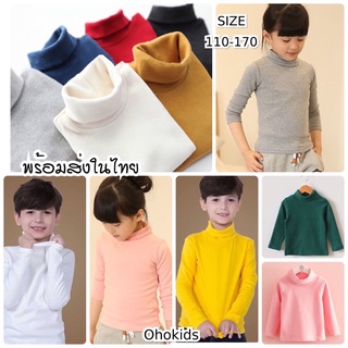 เสื้อคอเต่าเด็ก ชาย-หญิง สีพื้น NID นุ่มยืด ใส่สบาย   เสื้อคอเต่าเด็ก