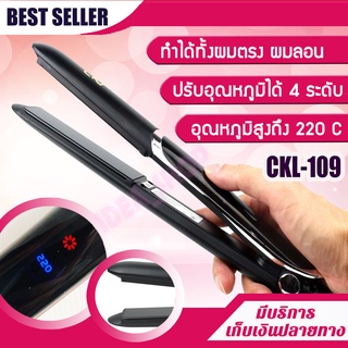 CKL109 ที่หนีบผม เครื่องหนีบผม ทำผมตรงหรือเป็นลอน เครื่องม้วนผม ที่ม้วนผม ผมตรงสวยเป็นธรรมชาติ ร้อนเร็ว