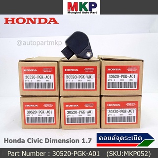 (ของใหม่ 100% )***ราคาพิเศษ***คอยล์จุดระเบิดแท้  Honda : 30520-PGK-A01 สำหรับ Honda Dimension(ES) ปี2001-2005