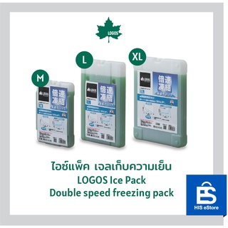 LOGOS Ice Pack ไอซ์แพ็ค เจลเก็บความเย็น Double speed freezing pack