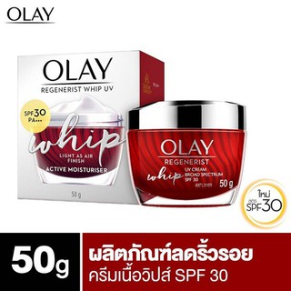 OLAY Face cream  Regenerist Whip Ruler 50 กรัม/spf30 โอเลย์ รีเจนเนอรีส วิป 50g