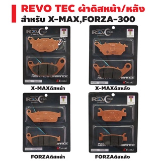 REVO TEC ผ้าดิสหน้า/ผ้าดิสหลัง X-MAX,XMAX-300,FORZA-300 ปี 2018 ขึ้นไป (F) (R) ทองแดง 100% เกรดส่งออกต่างประเทศ รับประกัน 6 เดือน