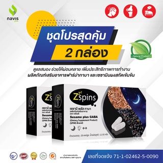 ZZZSpins (GABA plus Sesamin) ฟาร์ม่ากาบา เซซามินผงสกัด 40 แคปซูล (นอนหลับ, หลับลึก, หลับยาก, ผ่อนคลาย)