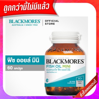 Blackmores Fish Oil Mini Caps 30-60 cap บำรุงระบบหัวใจ บำรุงระบบประสาท สมอง บำรุงระบบสุขภาพตา