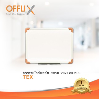 กระดานไวท์บอร์ดขอบอะลูมิเนียม 90x120ซม.