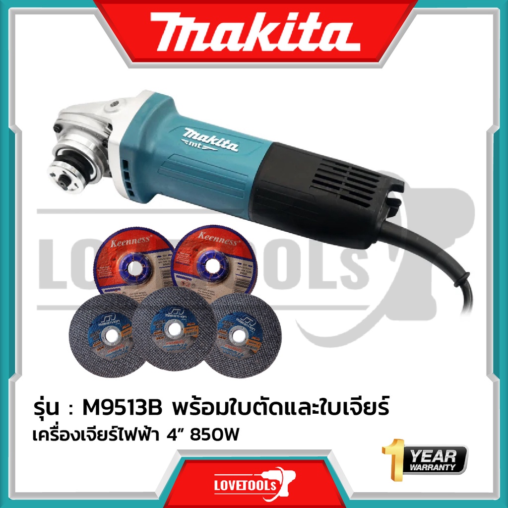 MAKITA M9513B - MT Series : เครื่องเจียไฟฟ้า 4 นิ้ว 850W