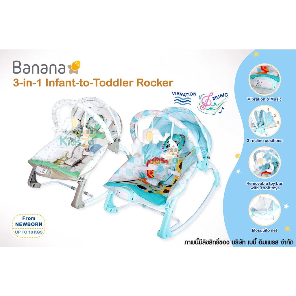 Glowy Star เปลโยก เก้าอี้โยก Banana 3-in-1 Infant-to-Toddler Rocker  [เหมาะสำหรับเด็กแรกเกิด - 4 ปี]