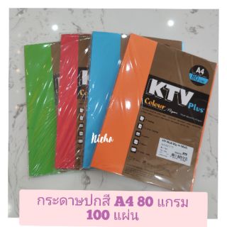 KTV Plus กระดาษปกสี a4 80 แกรม 100 แผ่น