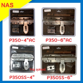 กลอนขวางสีสแตนเลส, สีรมดำ NAS รุ่น P350SS-4", P350SS-6", P350AC-4", P350AC-6"