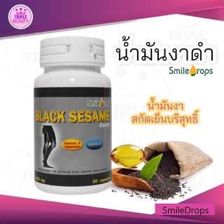 น้ำมันงาดำแคปซูลสมายด์ดรอป น้ำมันงาสกัดเย็นบริสุทธิ์ 100% บำรุงกระดูก ข้อเข่า และเส้นผม 30 แคปซูล