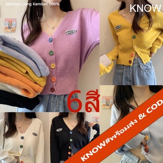 KNOW🍂เสื้อไหมพรม​ คอวี แขนยาว cardigan🍎กระดุม​หลากสี ถอดได้จริง ผ้านิ่มบาง ใส่สบาย#K101