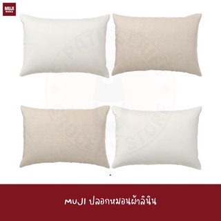 MUJI ปลอกหมอน ผ้าลินิน LINEN PILLOW CASE