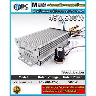 กล่องคอนโทรลมอเตอร์บัสเลส DC48V 500W (สำหรับปั๊มน้ำ และ รถไฟฟ้า) Driver Controller Brushless