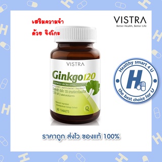 🔥lotใหม่ พร้อมส่ง !!🔥Vistra Ginko 120 mg สารสกัดจากแปะก๊วย (30เม็ด) ยังยั้ง Beta-Amyloids สารที่ก่อให้เกิดอัลไซเมอร