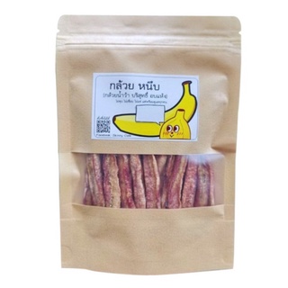 กล้วยหนึบ Dried Banana 🍌(กล้วยน้ำว้าอบแห้ง100%)🍌 หวานธรรมชาติ เคี้ยวหนึบ เคี้ยวเพลิน