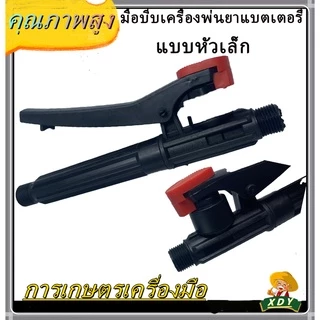 👍XDY มือบีบเครื่องพ่นยาแบตเตอรี่ สินค้ามี 2 รุ่น 1.แบบหัวใหญ่ 2.แบบหัวเล็ก