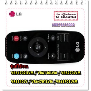 อะไหล่ของแท้/รีโมทควบคุมเครื่องดูดฝุ่นแอลจี/LG/AKB73616002/REMOCODE/สามารถใช้งานได้หลายรุ่น