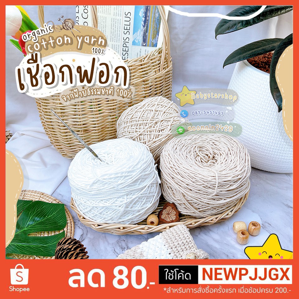 BASPV122ลดเพิ่ม💥🔥เกรดส่งออก🇹🇭เชือกฟอก 2-2.5มิลลิเมตร ขนาด200กรัม สีครีม สีขาว เชือกฝ้าย100% มีเบอร์12 และเบอร์15