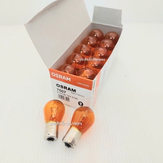 หลอดไฟรถยนต์ ไฟเลี้ยว สีส้ม 1 จุดใหญ่ เขี้ยวเยื้อง 12V 21W OSRAM 7507 หลอดไฟสีส้ม เขี้ยวเยื้อง