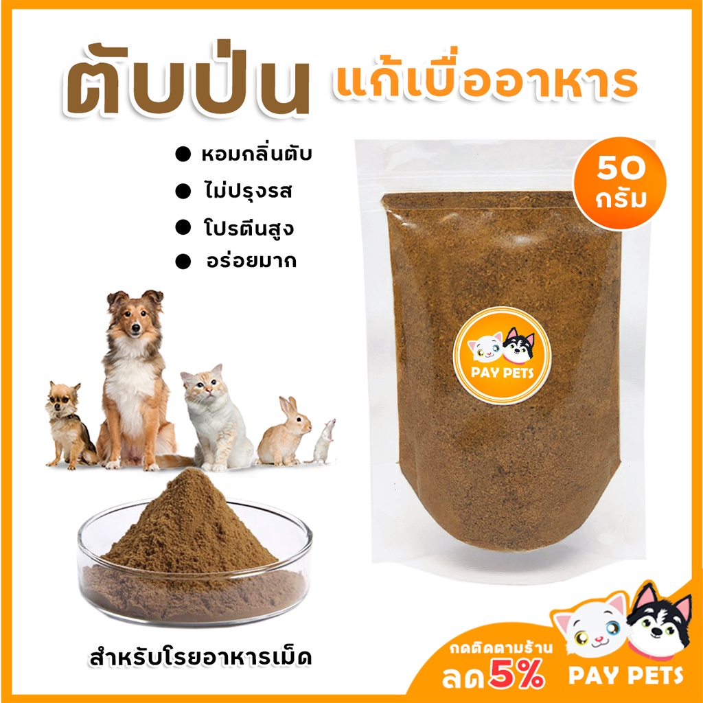 60 อาหารเสริมสุนัข